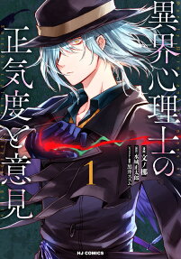 Ikai Shinrishi no Shoukido to Iken