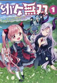 Youjo Musou: Nakama ni Uragirareta Shoukanshi, Mazoku no Youjo ni Natte "Eirei Shoukan" de Dekiai Slow Life wo Okuru