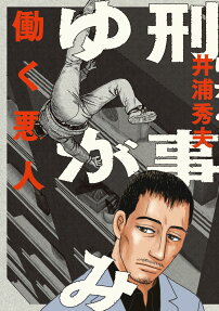 刑事弓神