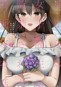 Mishiranu Joshikousei ni Kankinsareta Mangaka no Hanashi