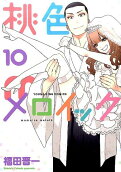 Vol. 10