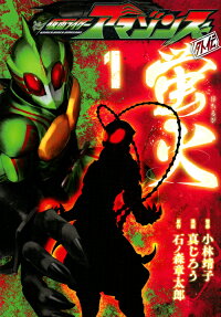 Kamen Rider Amazons Gaiden: Hotarubi