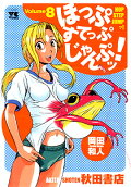 第8卷