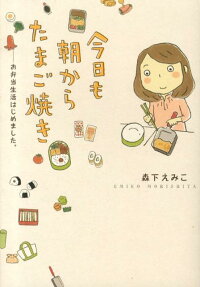 今日も朝からたまご焼き
