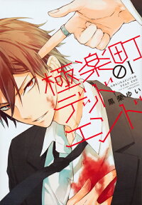 Gokurakuchou Dead End