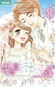 Vol. 8