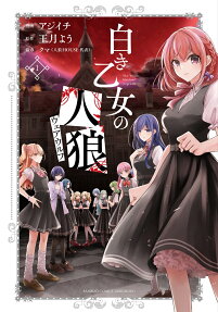 Shiroki Otome no Werewolf