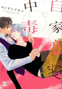 Jika Renai Chuudoku