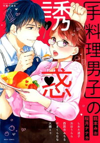The Temptations of a Cooking Man