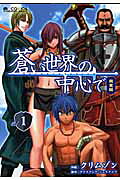 Aoi Sekai no Chūshin de