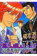 最上階のレシピ