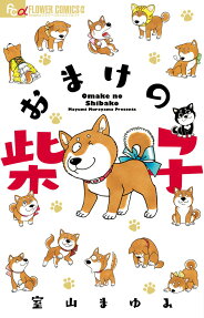 Omake no Shibako
