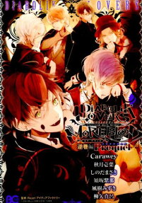 DiABOLiK LOVERS MORE,BLOOD 逆巻編Prequel