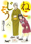 Vol. 8