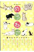 めろねこ