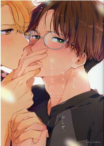 Don't Beg Me, Don't Kiss Me