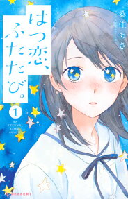Hatsukoi, Futatabi.