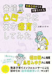発達凸凹っ子に英才療育?してみた : 生後0日からの子育てバトル