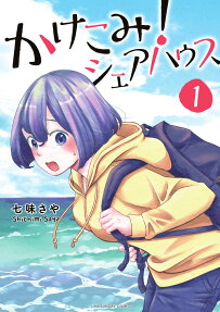 Kakekomi! Sharehouse