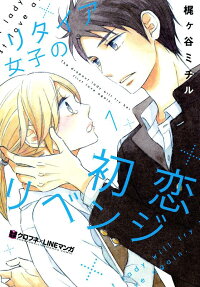 Retired Joshi no Hatsukoi Revenge