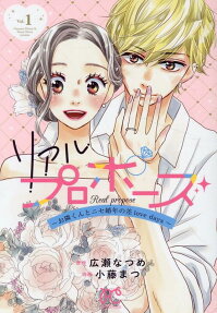 Real Propose: Otonari-kun to Nise Konnen no Sa love days