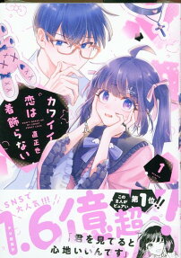 Kawaii Koi wa Kikazaranai