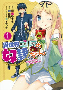 Isekai Elf no Dorei-chan