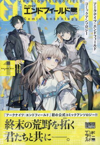 Arknights: Endfield Comic Anthology