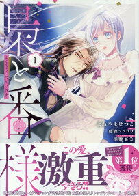 Fukurou to Tsugai-sama