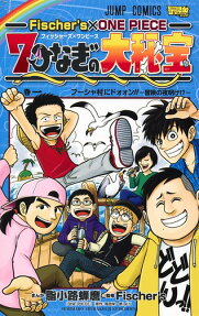 Fischer's×ONE PIECE 7つなぎの大秘宝