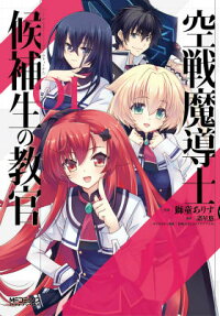 Sky Wizards Academy