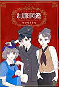 Seifuku Zukan