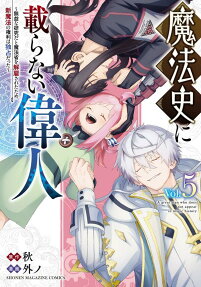 Mahoushi ni Noranai Ijin: Mueki na Kenkyuu da to Mahoushou wo Kaiko Saretatame, Shin Mahou no Kenri wa Dokusen Datta