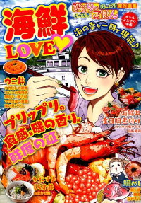 海鮮love♥ : ひとりでほっこりくつろぎごはん傑作選集