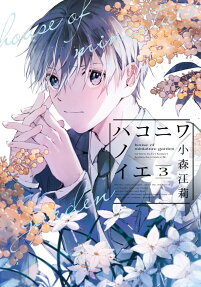 Hakoniwa no Ie