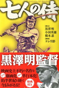 Shichinin no Samurai