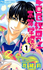 Sarusuberi Danshi Koutou Gakkou!!