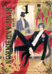 KING AND BARON+ ヴァムピール特別編