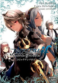 Fire Emblem if Invisible Kingdom Comic Anthology