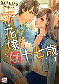 Shin Hanayome wa Juunanasai