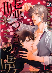 Usotsuki na Kimi no Toriko