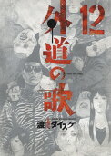 Vol. 12