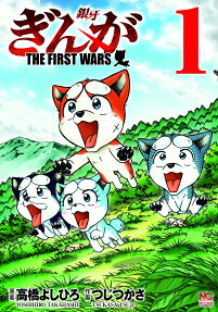 ぎんがthe first wars : 銀牙