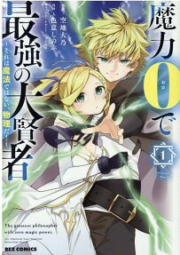 Maryoku 0 de Saikyou no Daikenja: Soreha Mahou de Wanai, Butsurida!