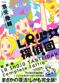LR Shoujo Tanteidan