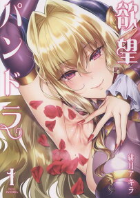 Desire Pandora