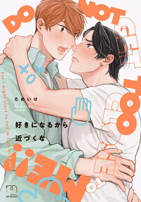 Suki ni Naru kara Chikazuku na