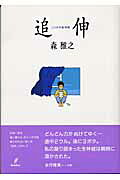 追伸