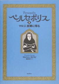 ペルセポリス