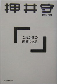 これが僕の回答である。